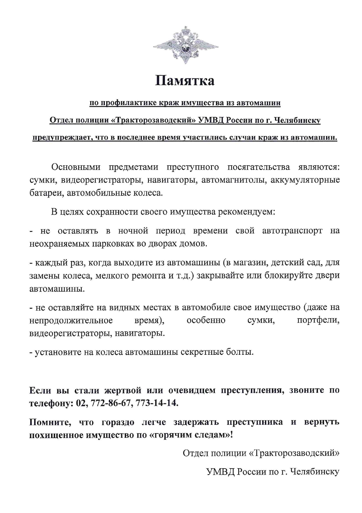 Памятки для граждан от УМВД России | Управляющая компания 