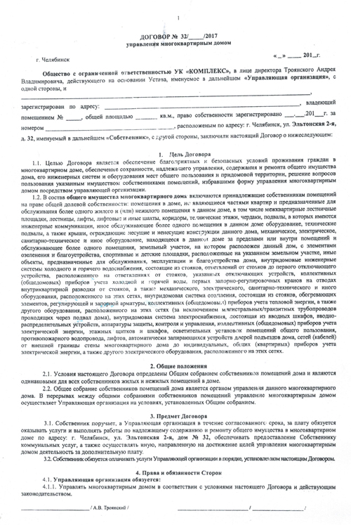 Образец договора управления многоквартирным домом с управляющей компанией 2021